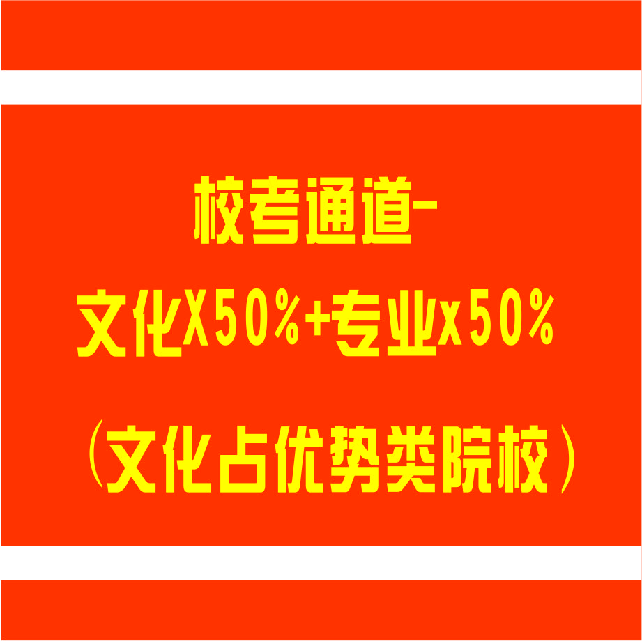 ҳؿ | Уͨ-ĻX50%+רҵx50%ĻռԺУ