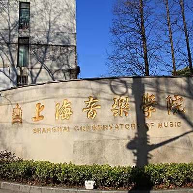 2022校考资讯 | 上海音乐学院数字媒体艺术专业招生简章